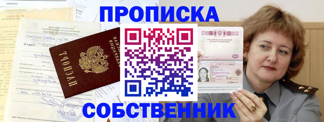 прописка от собственника в Петухово